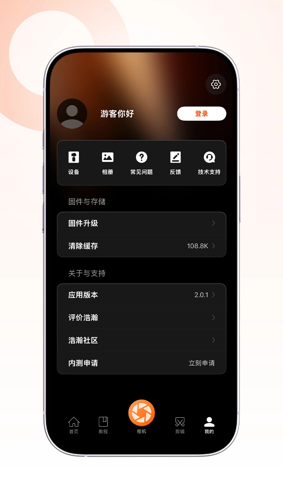HohemJoy 截图4