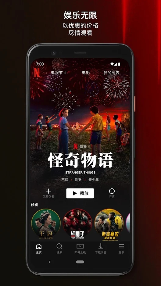 網飛netflix 截圖1