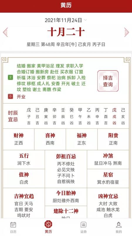 新華萬年歷 截圖3