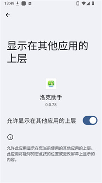 洛克助手 截图3
