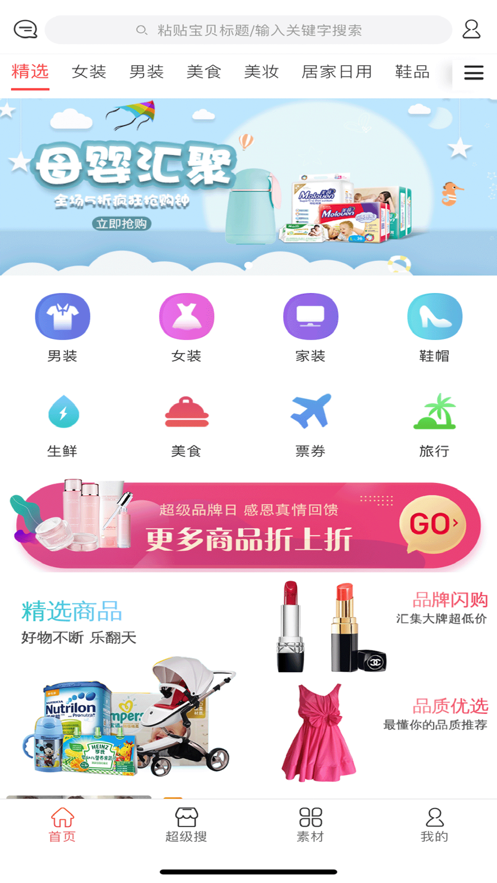 宅妈街 截图3
