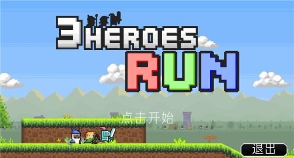 冲鸭三英雄官方版 截图1