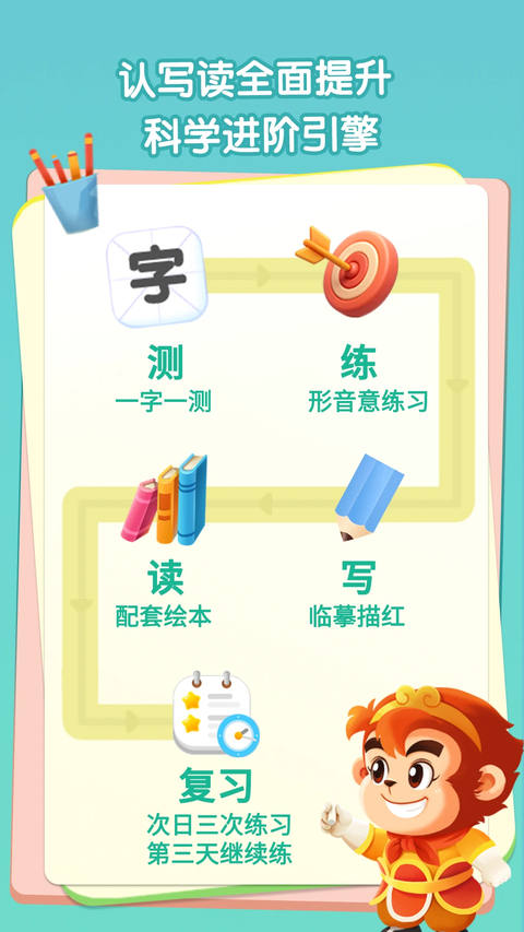 悟空识字 截图3