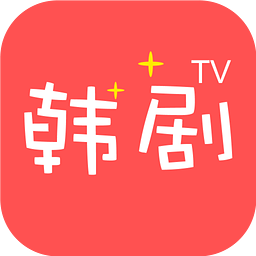 韩剧TV直播app