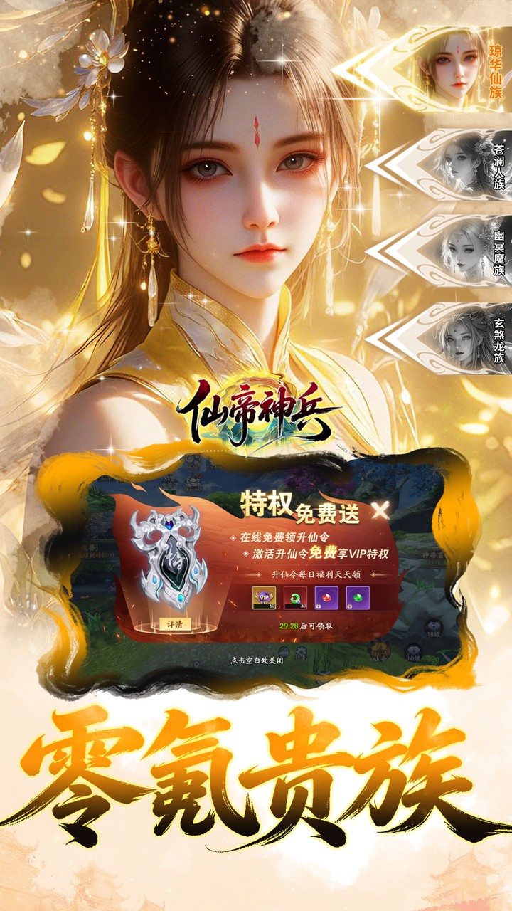 仙帝神兵0.05折版 截图3