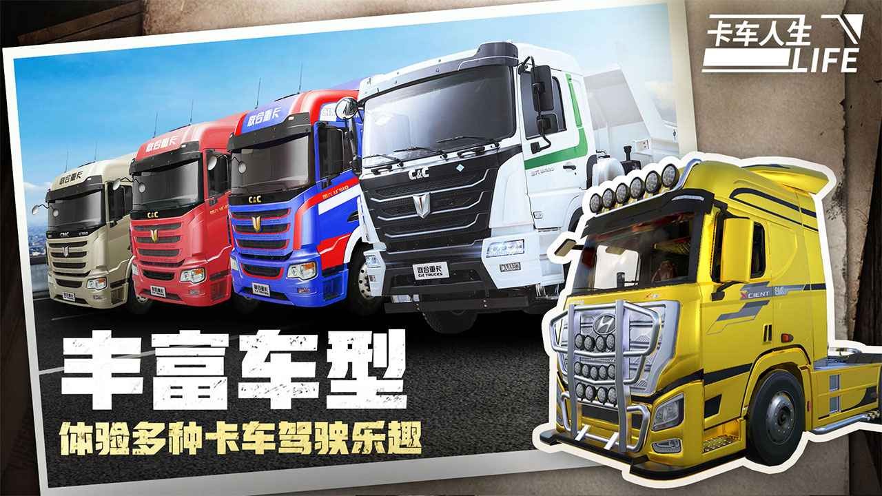 卡車人生無限金幣版 截圖3