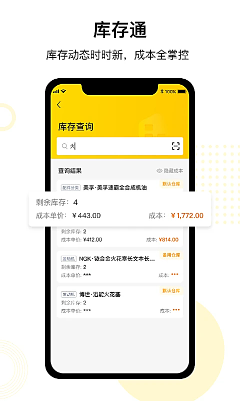 门店通app 截图3
