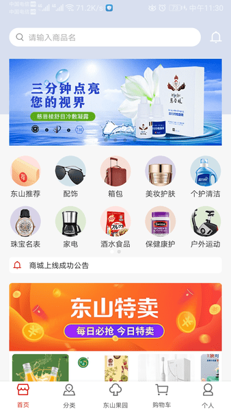 海豹商城app 截圖3