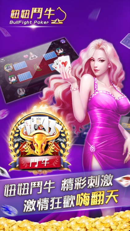 妞妞斗牛   截圖1