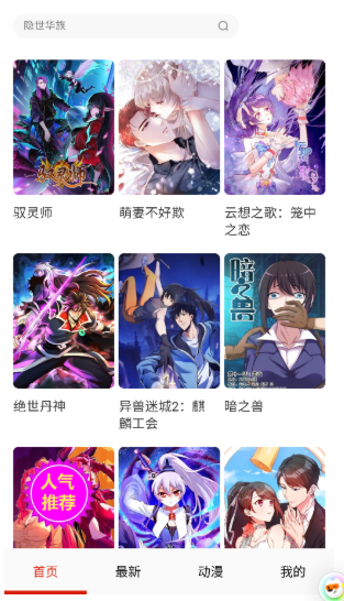 妖姬漫画免费阅读 截图9