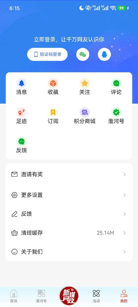 蚌埠发布app 截图3