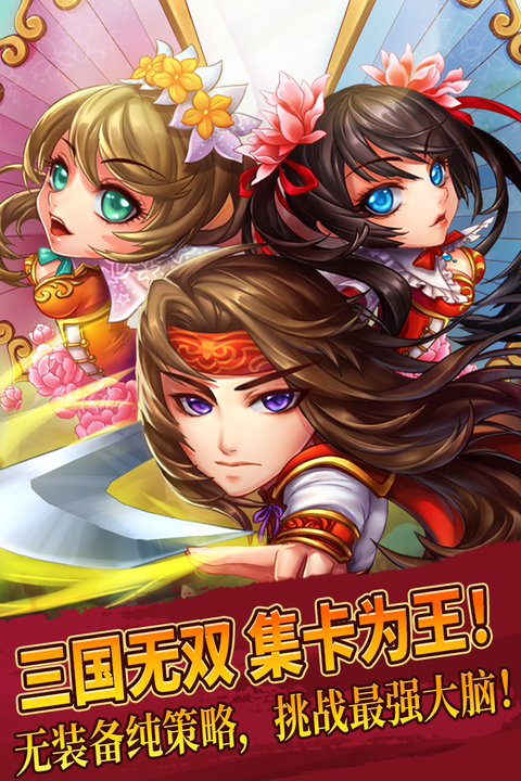 三国又如何游戏 截图1