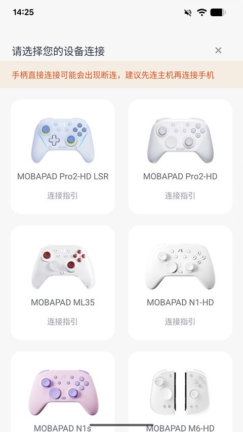 mobapad手柄 截图2