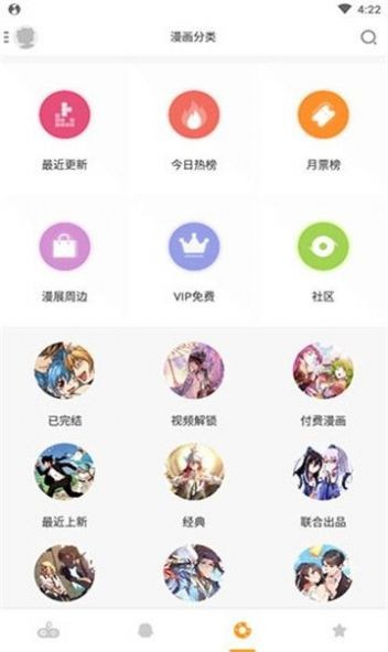 樂優漫安卓版 截圖1
