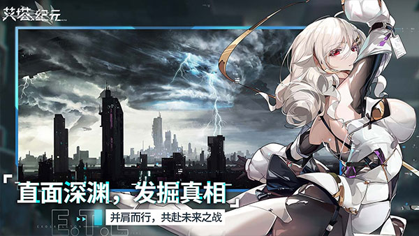 艾塔纪元官方正版 截图6