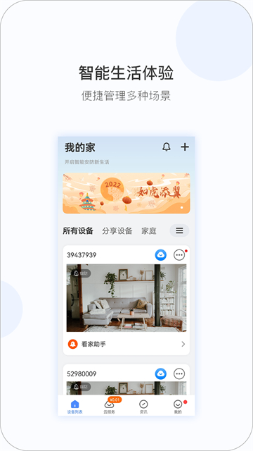 v380pro摄像头app 截图1