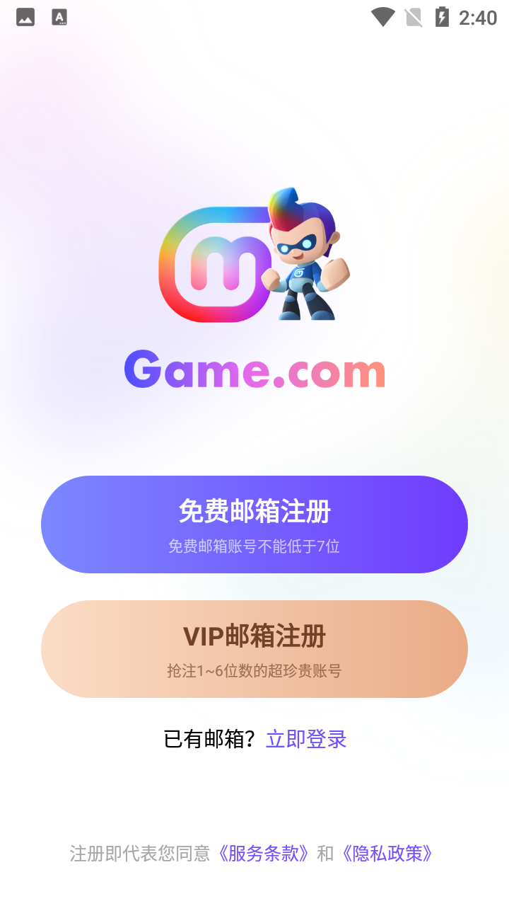 Game Mail邮箱app 截图6