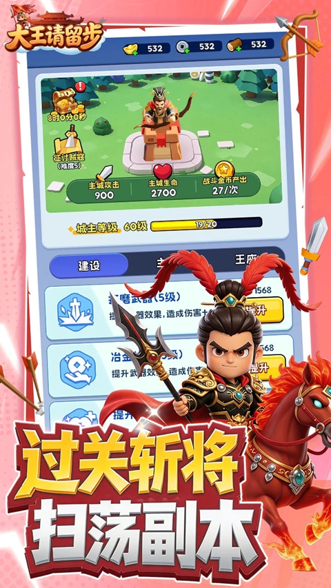 大王请留步 截图3