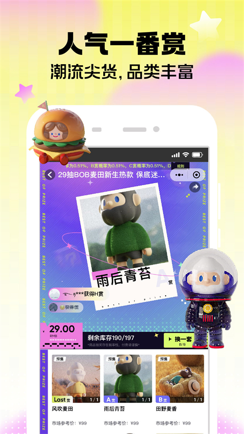 盲盒大玩家app 截图2