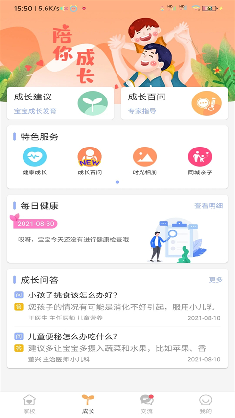 阿童目家长版 截图4