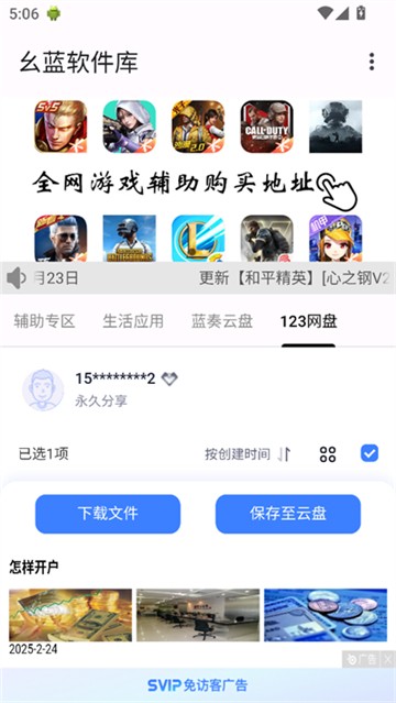 幺蓝科技软件库 截图2