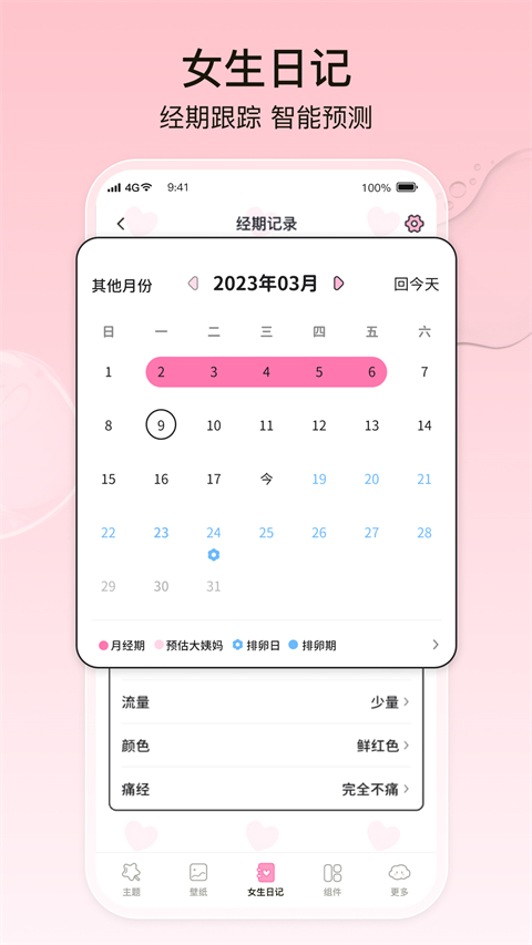 元气小组件app 截图1