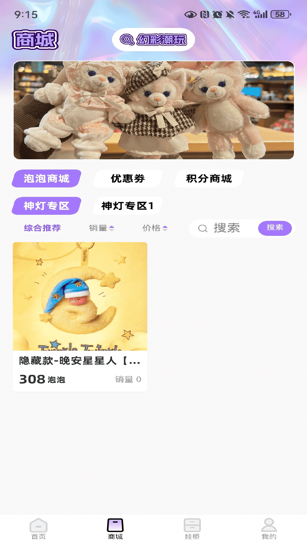 幻彩潮玩 截图1