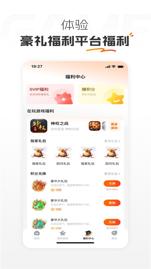 掌喵游戏平台 截图2