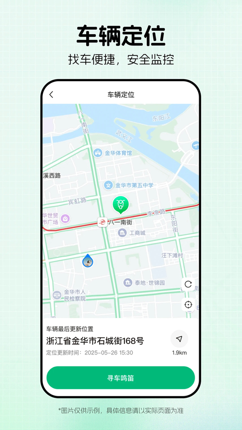 绿源智能app 截图2