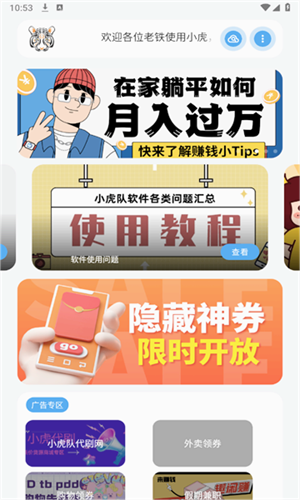 小虎社软件库最新版本 截图2