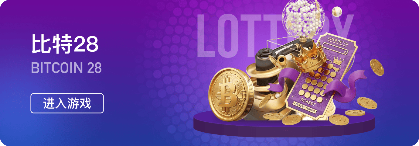 比特28 截圖1