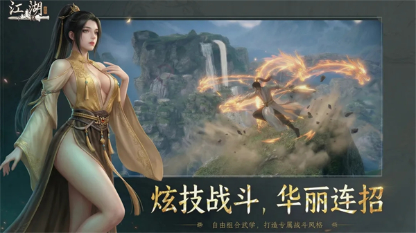下一站江湖 截图1