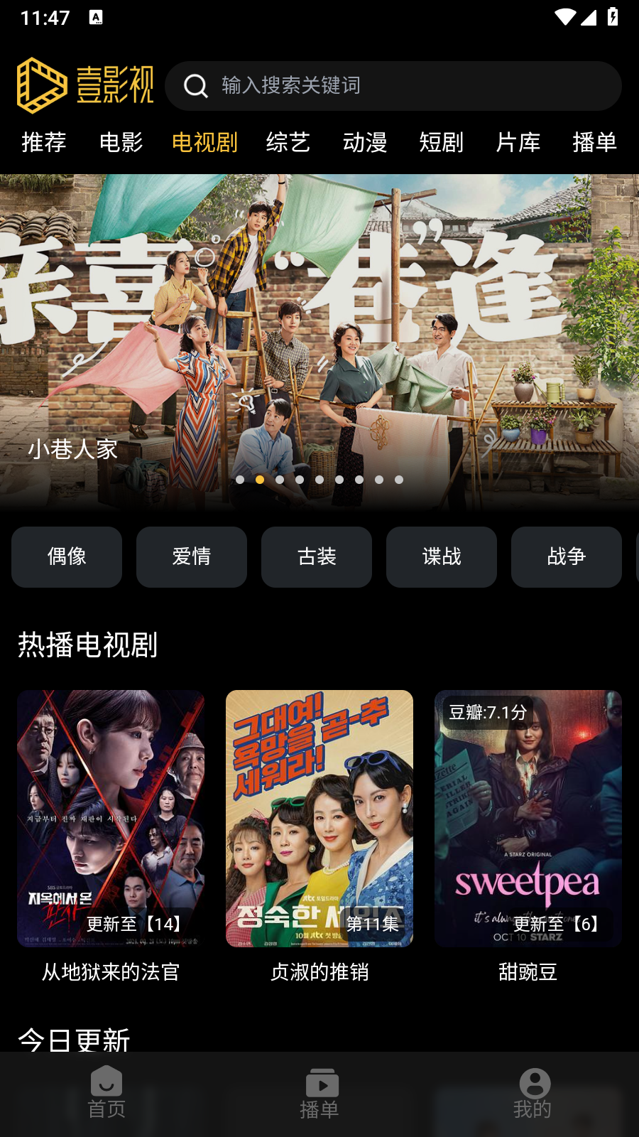 壹影視追劇app 截圖3