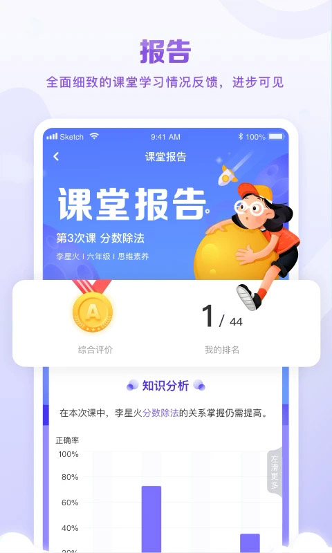 星火教育App 截图3