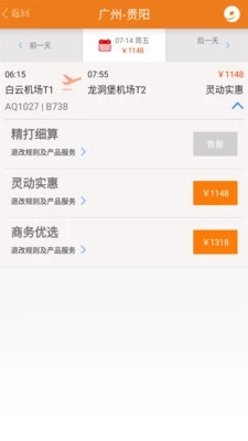 九元航空app手机版 截图1
