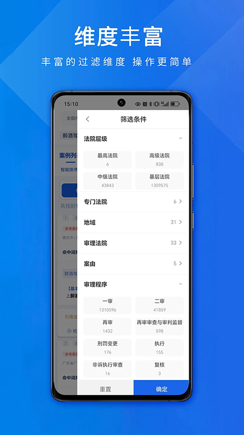 聚法案例app 1