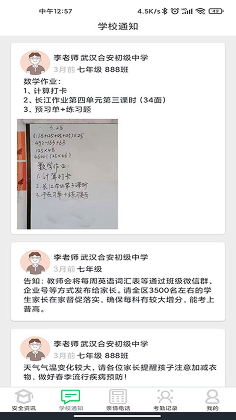 莘安校园app官方版 截图3