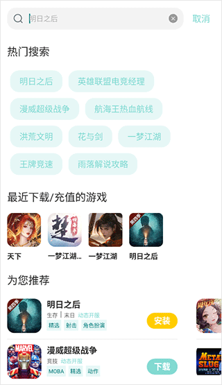 游戏鱼最新版 截图1