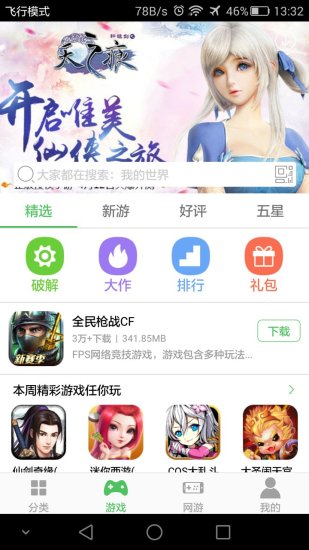 百分网游戏盒子老版本 截图4