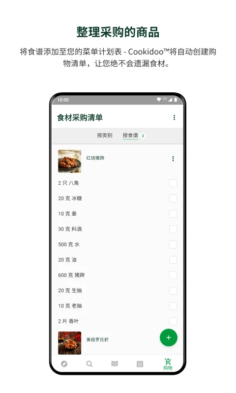 美善品Cookidooapp官方版 截图5