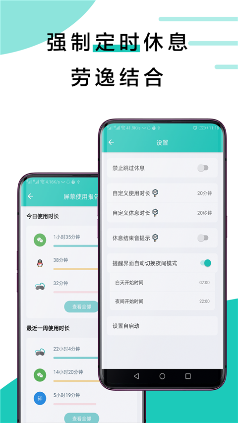 20秒护眼App 截图5