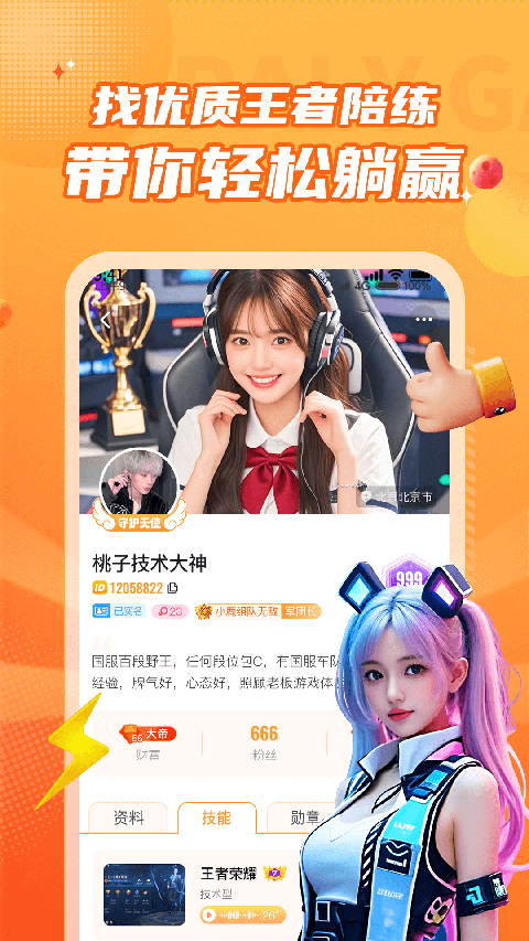 小鹿组队手机版 截图4