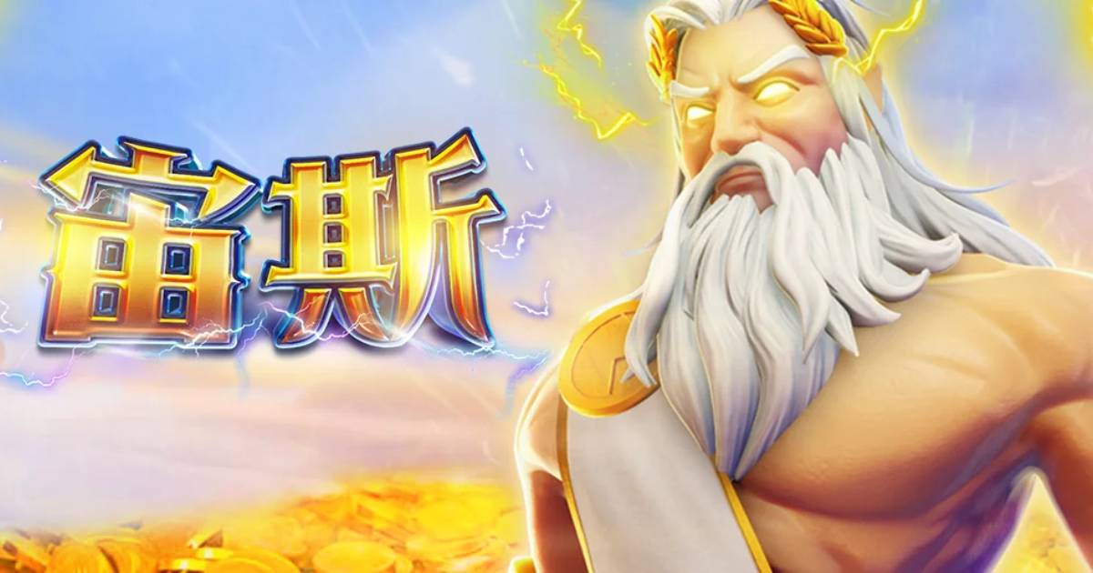 宙斯電游 截圖1