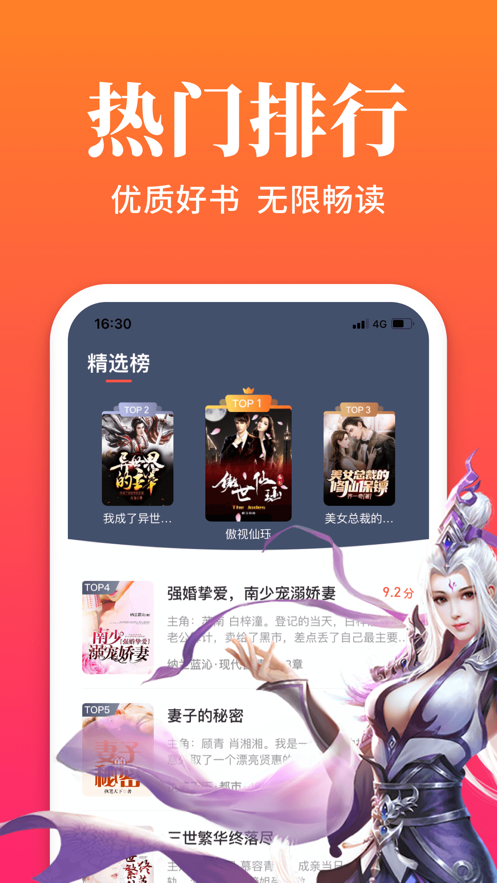 狐閱小說兌換碼 截圖2