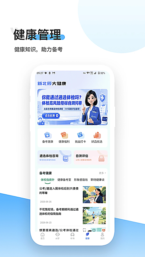 北辰遴选app 截图3