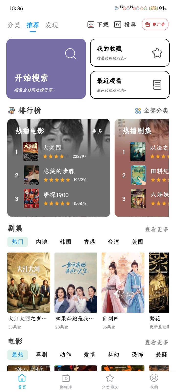 鯨看Pro手機版 截圖2