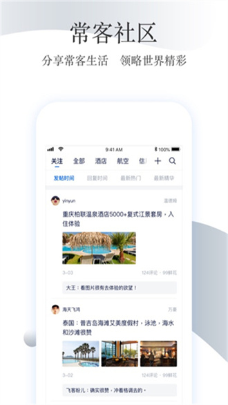 飞客茶馆 截图1