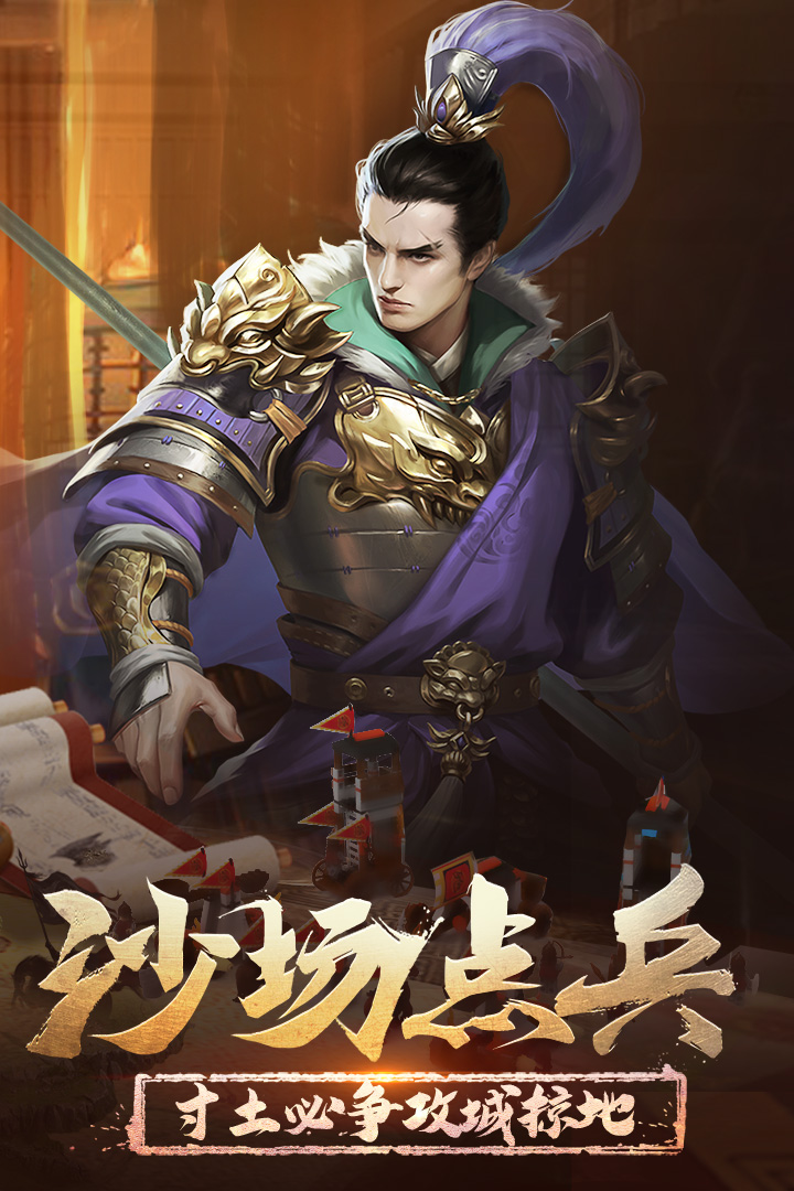 正統(tǒng)三國 截圖1