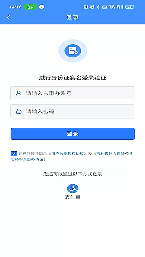 吉林掌上社保App 截图1