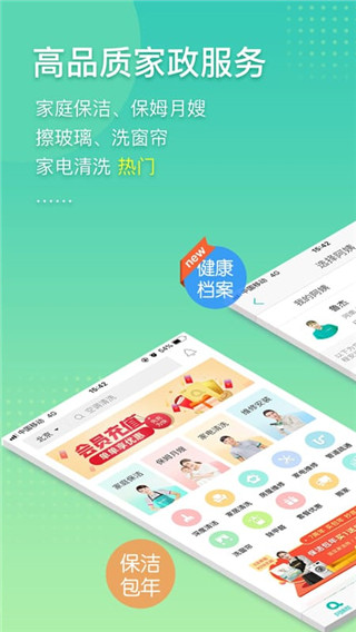 阿姨帮家政服务平台 截图5